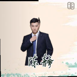 陈静